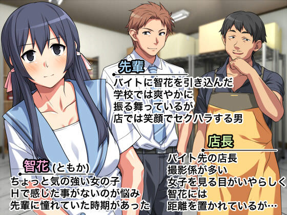 セクハラな職場でバイトする女子学生